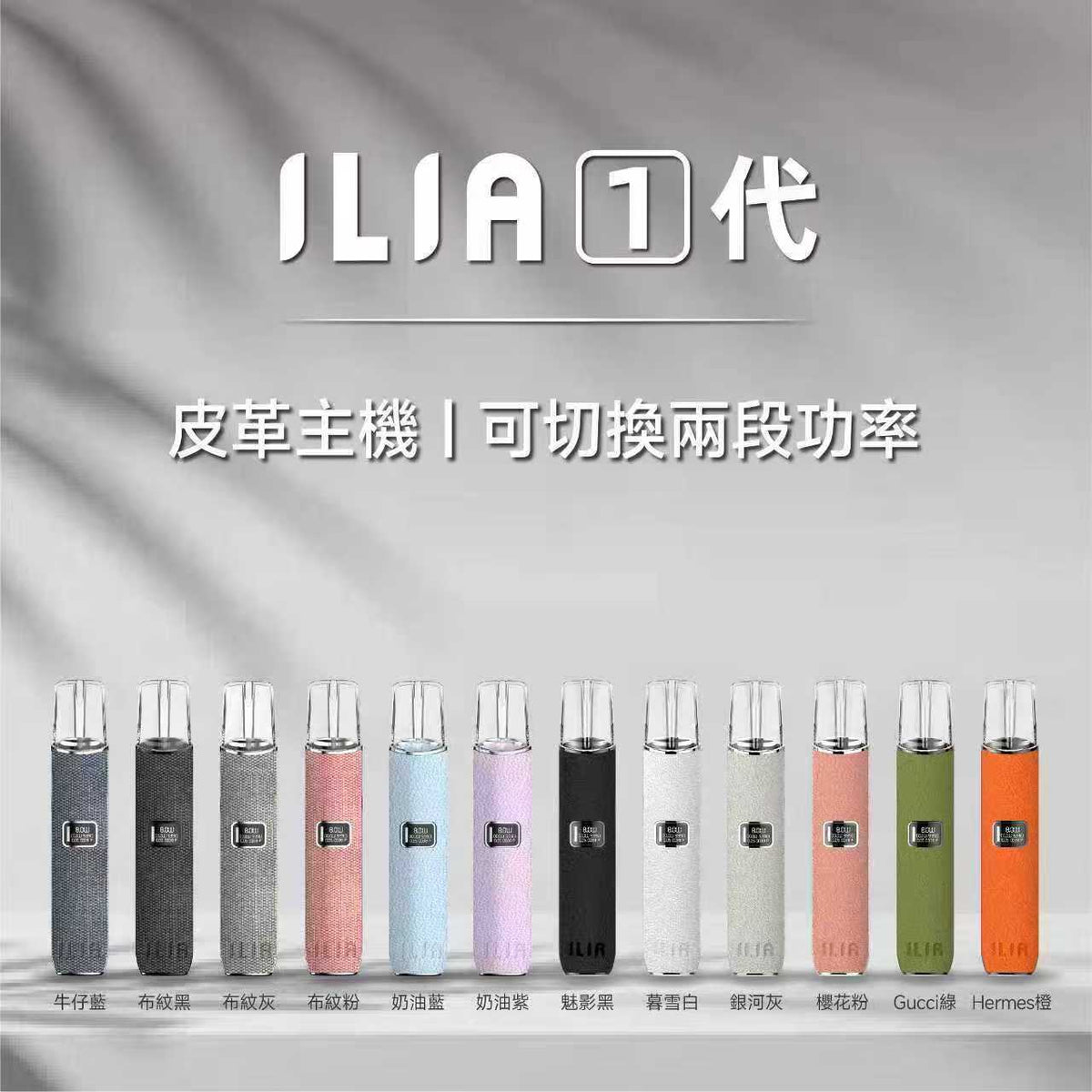 ILIA 皮革布紋主機|智慧螢幕|二段8W/10W 功率|❤️