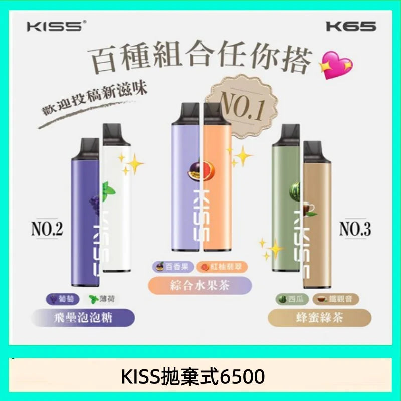 KIS5 6500口拋棄式電子菸|18種口味磁吸雙口味設計|現貨人氣推薦❤️