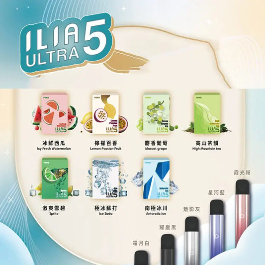 ILIA Ultra5 煙彈｜35mg 尼古丁｜23 口味｜《買四盒贈送五代主機一隻》