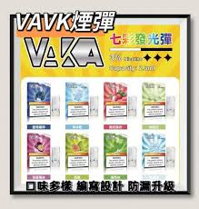 VAKA煙彈 一代七彩發光通用電子煙彈 通配SP2S ILIA LANA一代煙桿 台灣現貨